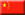 69 China